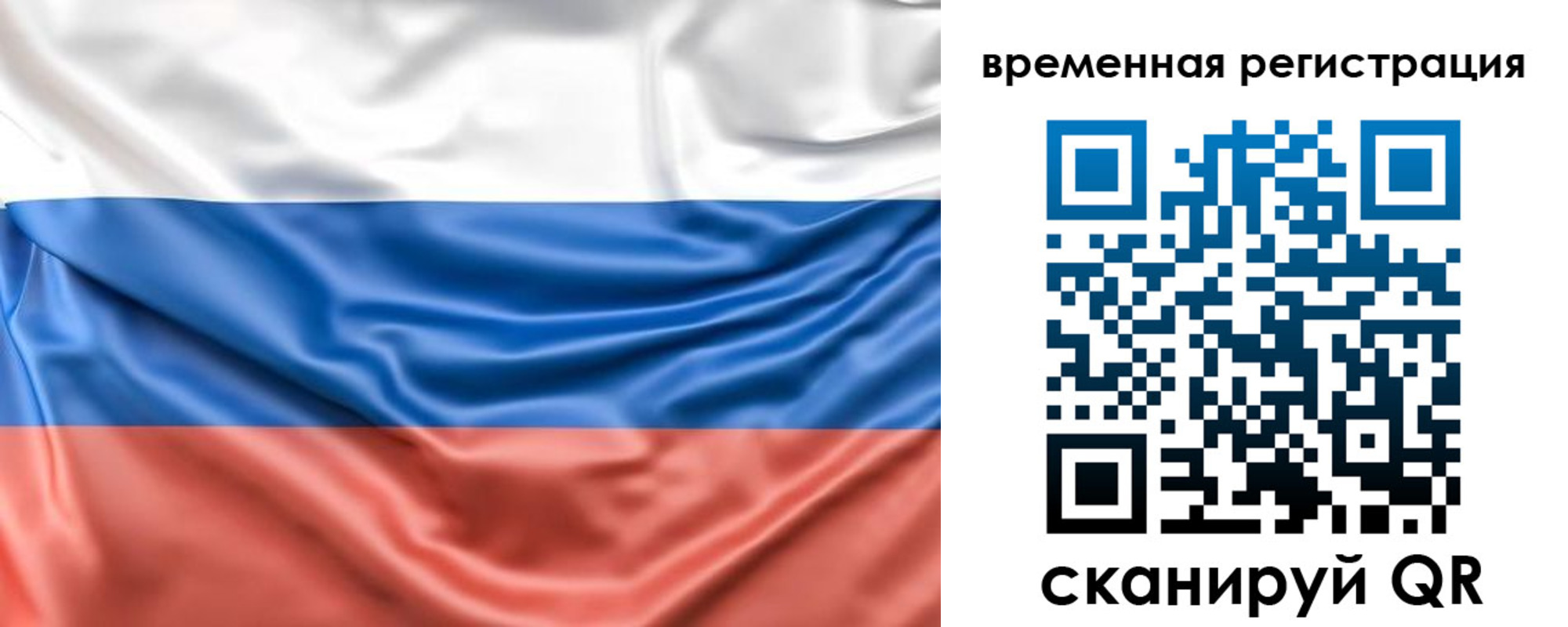 временная регистрация законно в Полярных Зорях