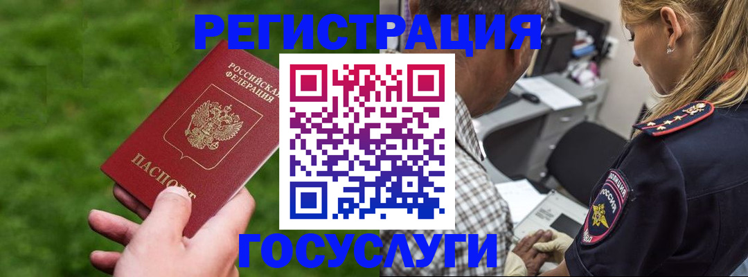 прописка 2025 в Полярных Зорях