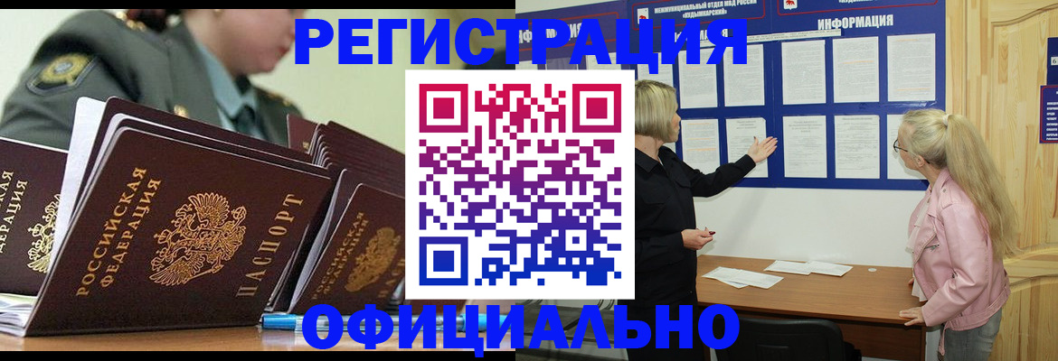 временная прописка в Полярных Зорях