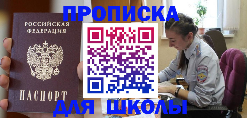 временная регистрация в Полярных Зорях