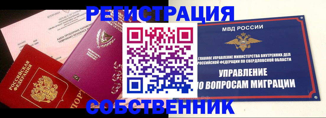 временная регистрация купить в Полярных Зорях